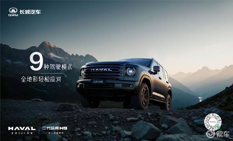 二代哈弗H9穿越版将于12月11日上市 越野性能更加出众