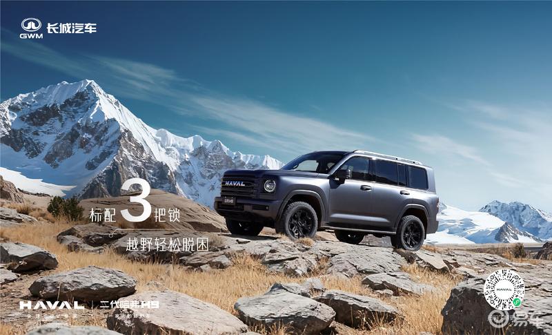 二代哈弗H9穿越版将于12月11日上市 越野性能更加出众