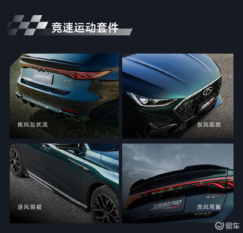 艾瑞泽8 PRO 400T车型上市 限时惊喜价13.29万元