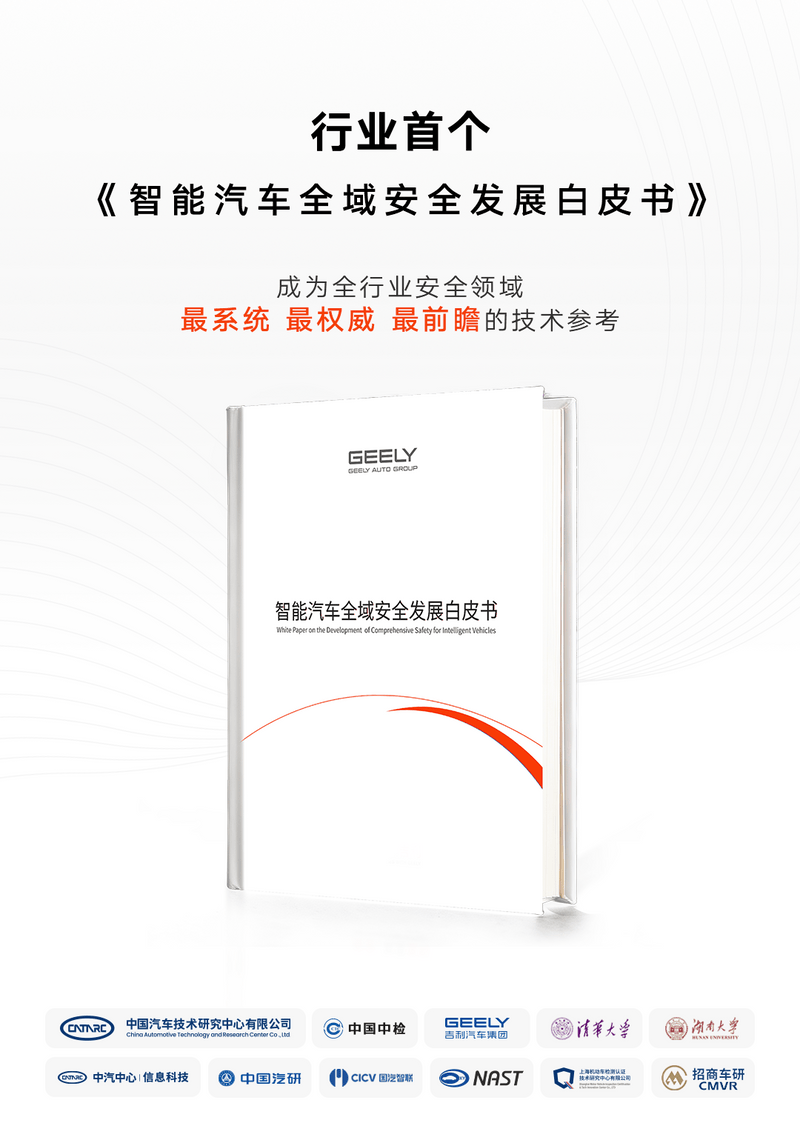 吉利打造全球最大汽车安全试验室,开放共享助推行业安全升级