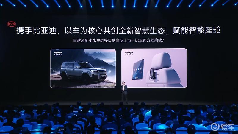 小米CarIoT生态全面开放 目前已适配方程豹钛7/广汽丰田铂智7