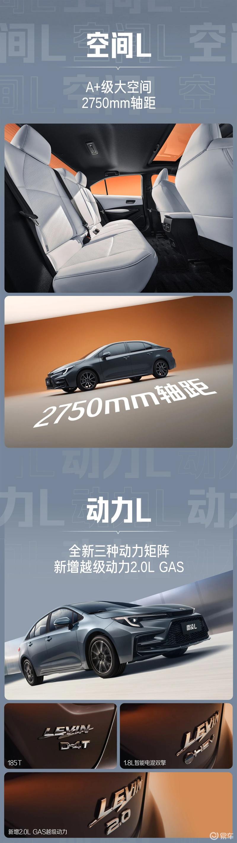 广汽丰田全新雷凌L官图 三种动力/标配TSS 3.0辅助驾驶系统