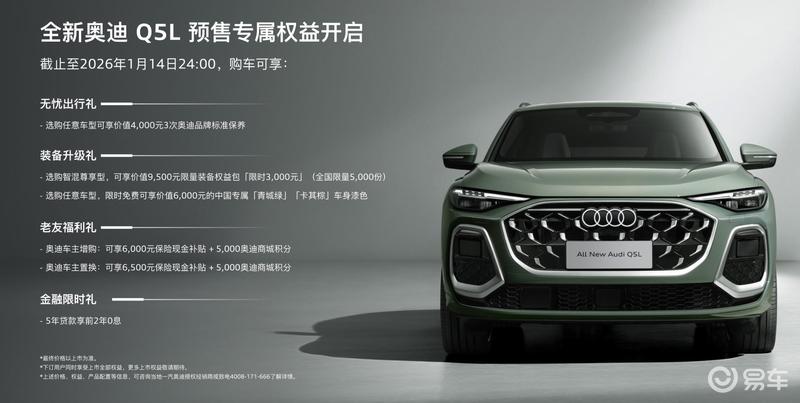 全新奥迪Q5L开启预售 先享礼遇价31.3万元起