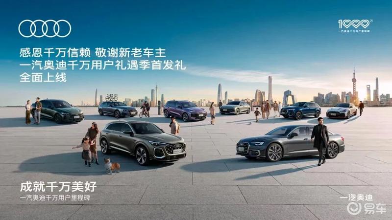 一汽奥迪即将达成千万用户里程碑 全新A6L等车型将2026年上市