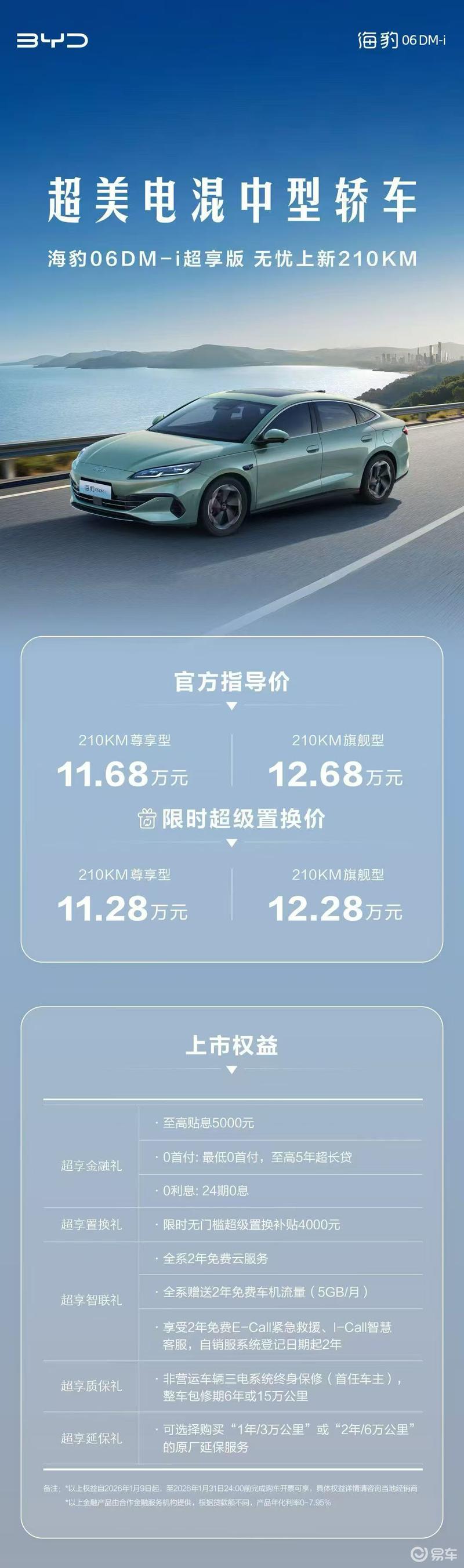 比亚迪海豹05DM-i/海豹06DM-i新车上市 售8.98万起