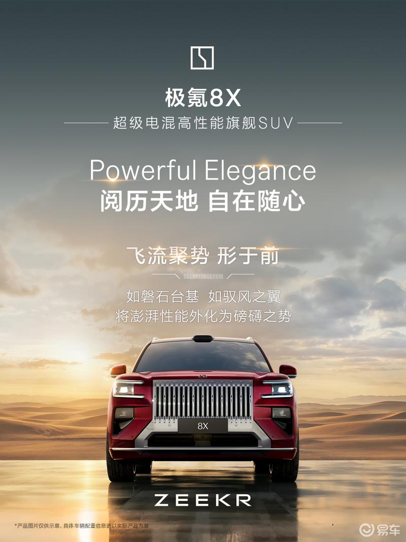 极氪8X官图发布 预计2026年上半年上市_易车