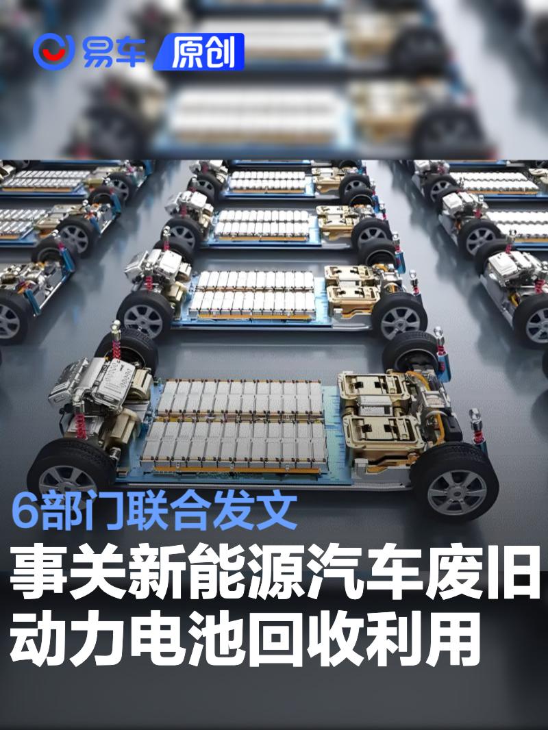 新能源汽车废旧动力电池回收利用将开启全生命周期监管_易车