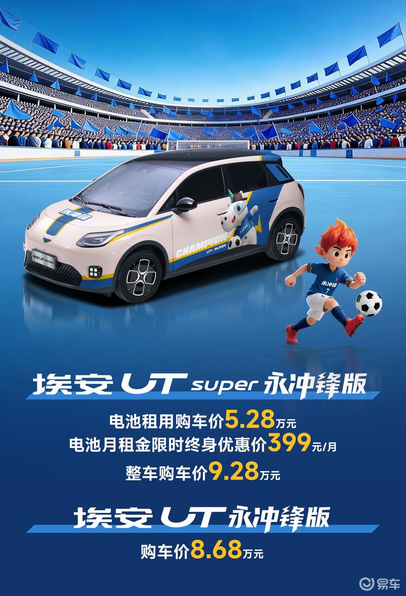 埃安UT系列永冲锋版上市 售8.68万元起