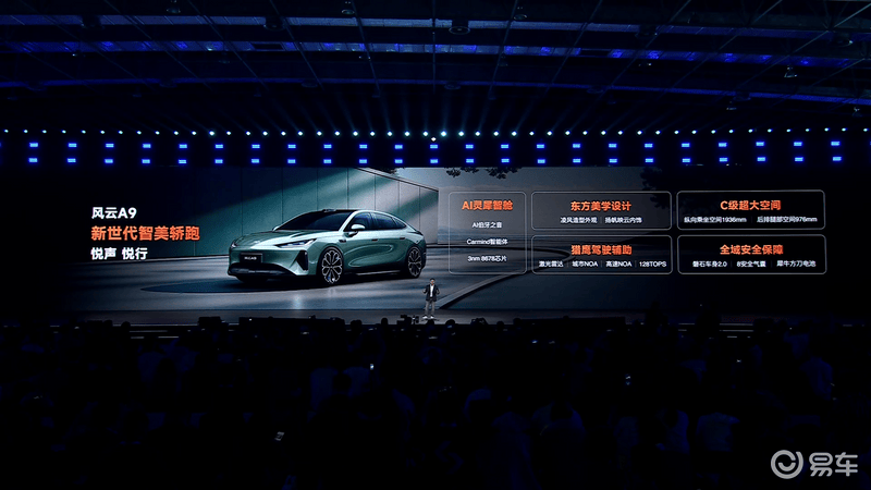 奇瑞风云A9正式亮相 999元可参与全民众筹计划