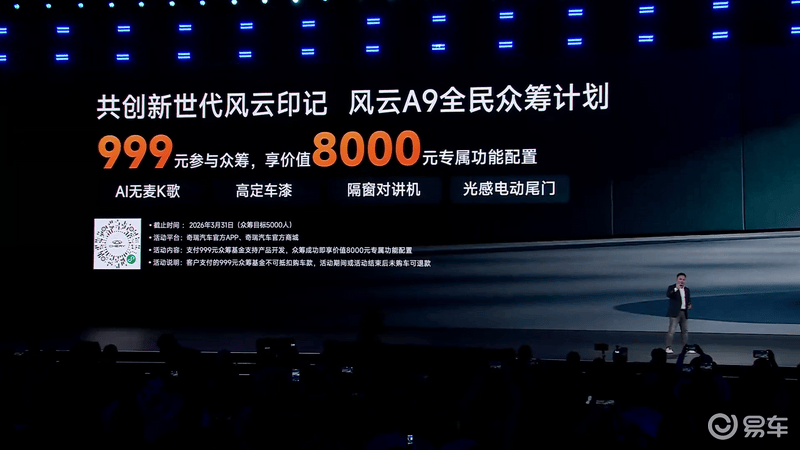 奇瑞风云A9正式亮相 999元可参与全民众筹计划