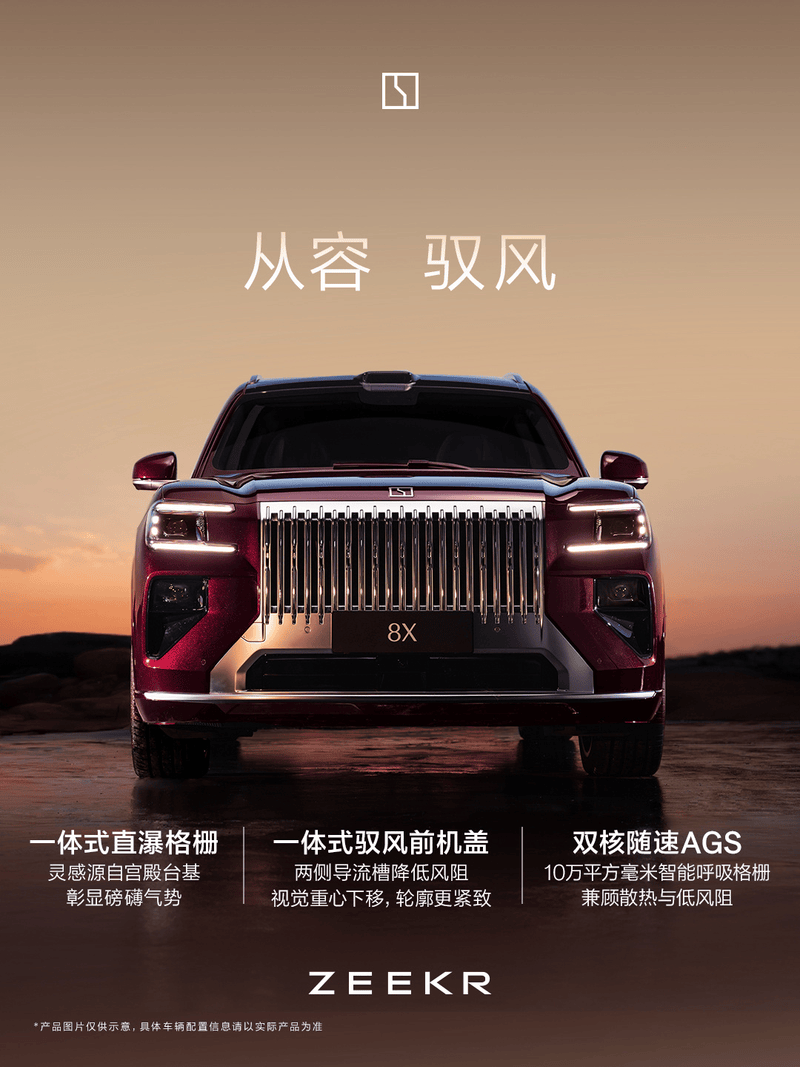 极氪8X更多官图 将于一季度上市