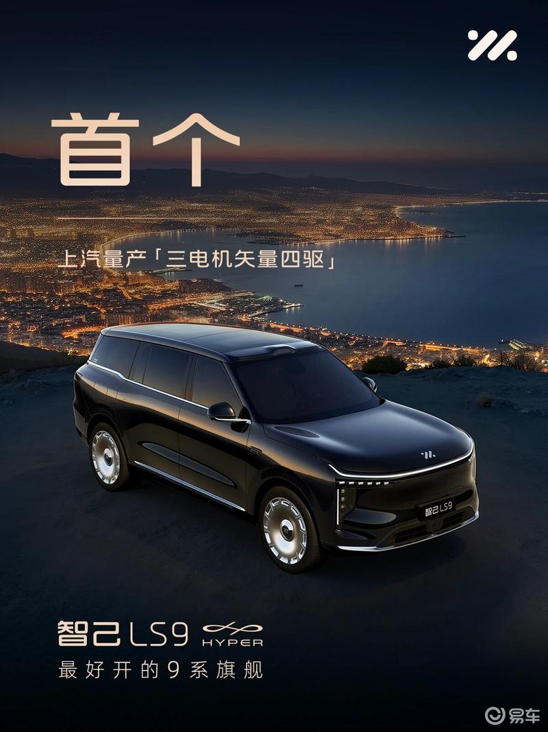 智己LS9 Hyper版官图 搭载三电机矢量四驱/四轮全线控转向