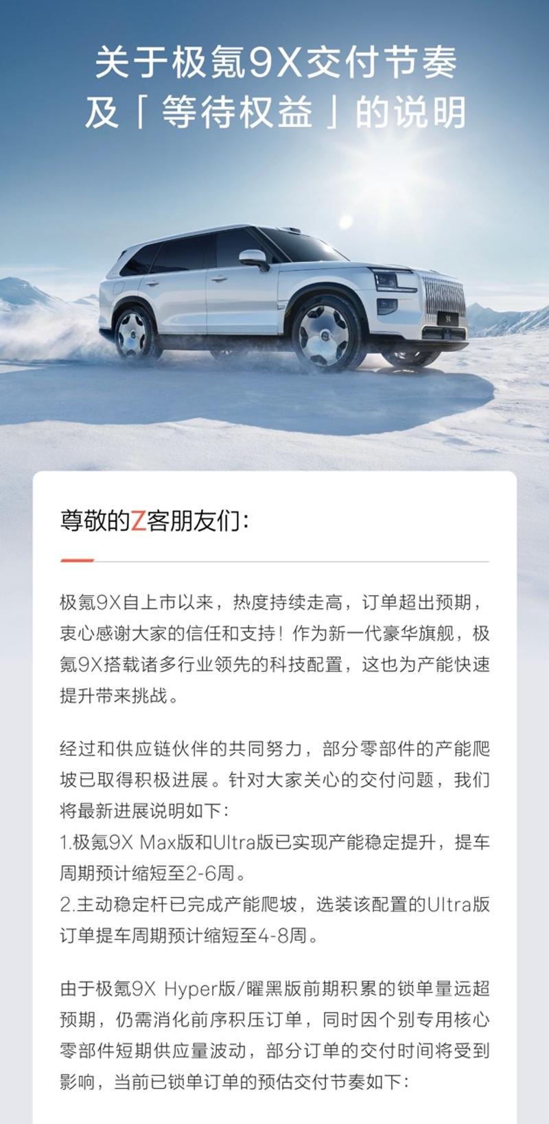 极氪9X发布等车补贴权益 累积金额最高12000元_汽车产经网