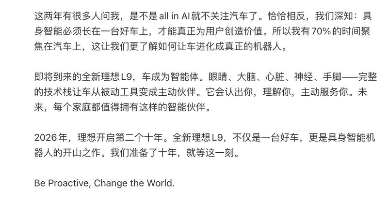 李想:全新理想L9不仅是一台好车 更是具身智能机器人开山之作