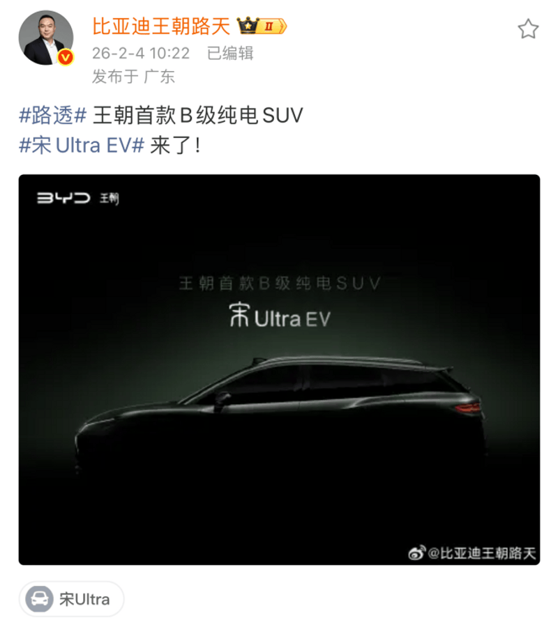 比亚迪王朝全新B级纯电SUV定名宋Ultra EV 瞄准20万级市场
