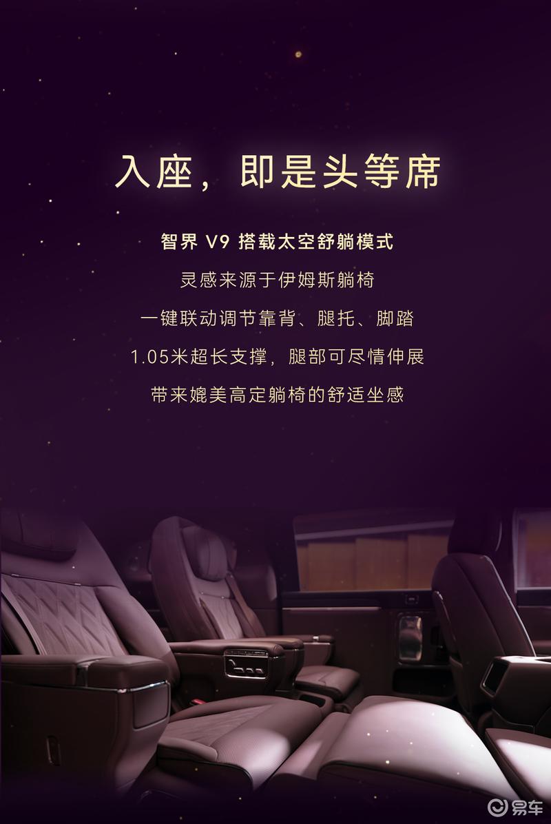 鸿蒙智行首款MPV智界V9内饰官图 将于春季正式发布