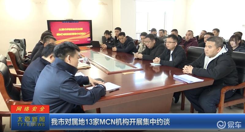 太原网警：对13家诋毁小米/理想等车企的MCN机构进行集中约谈