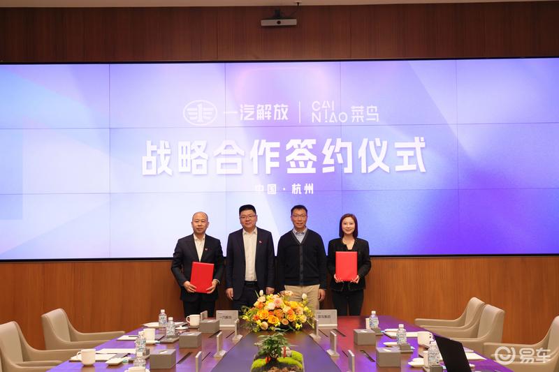 一汽解放与菜鸟达成战略合作 构建汽车及零部件跨境电商平台