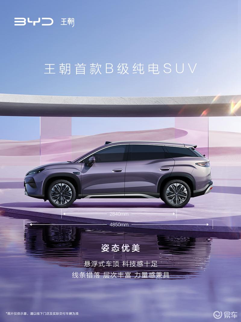 比亚迪宋Ultra EV官图发布 王朝网首款B级纯电SUV