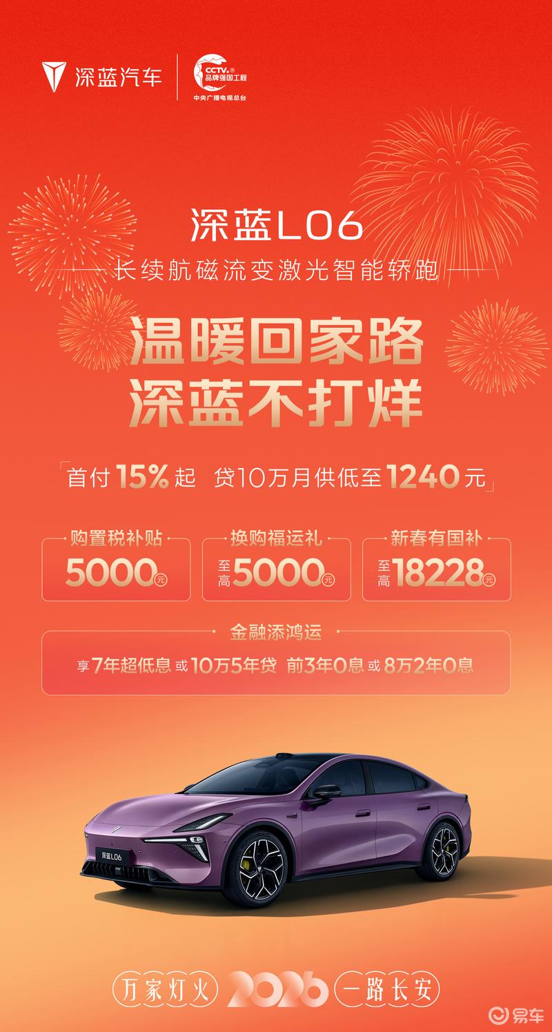 深蓝汽车推出7年超低息金融方案 月供低至1240元起
