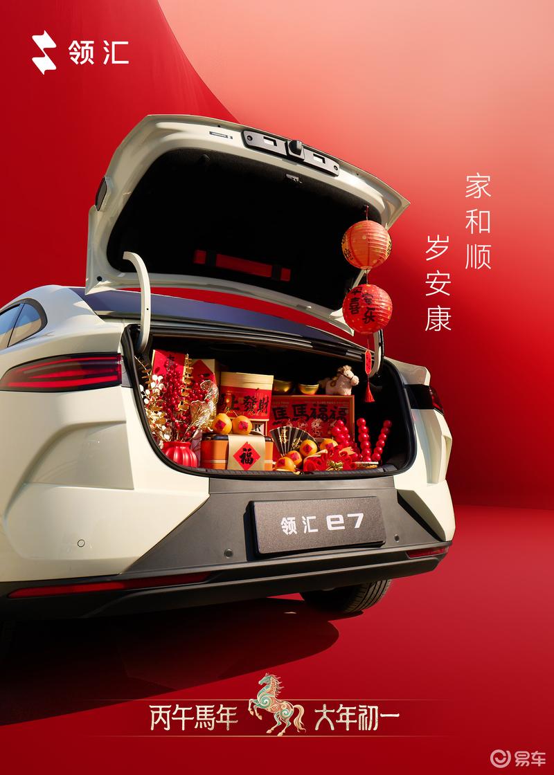 领汇e7/e9官图发布 面向公务用车市场