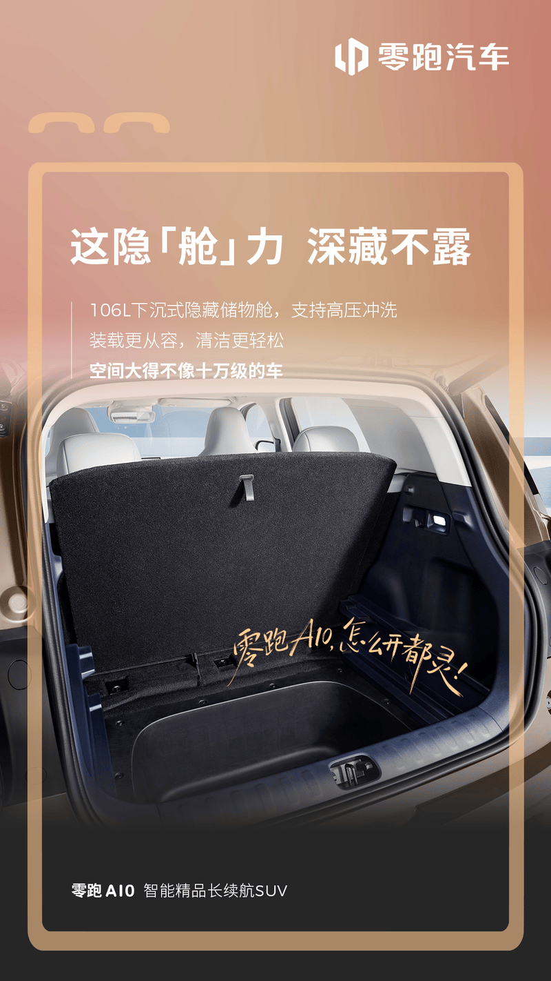 零跑A10内饰更多信息公布 一季度上市