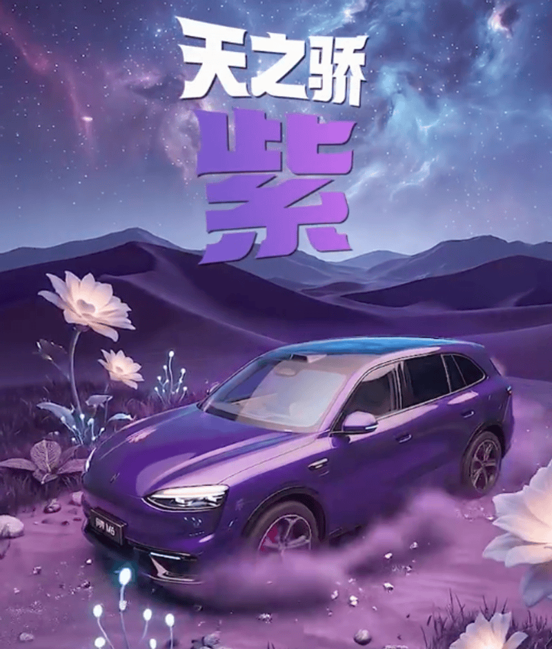 问界M6车身颜色公布 有望3月4日正式发布