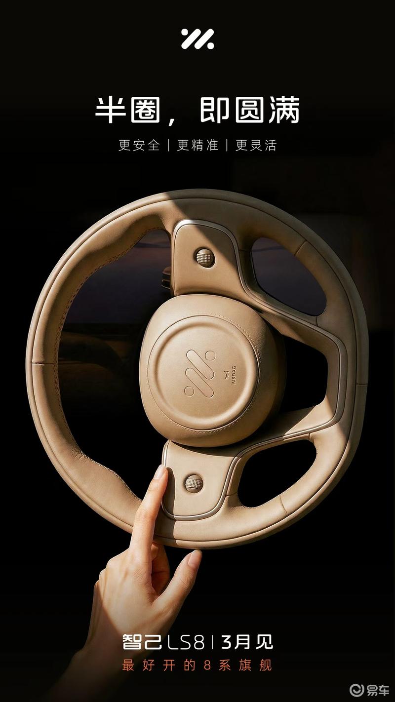 智己LS8内饰预告图发布 或将搭载线控底盘