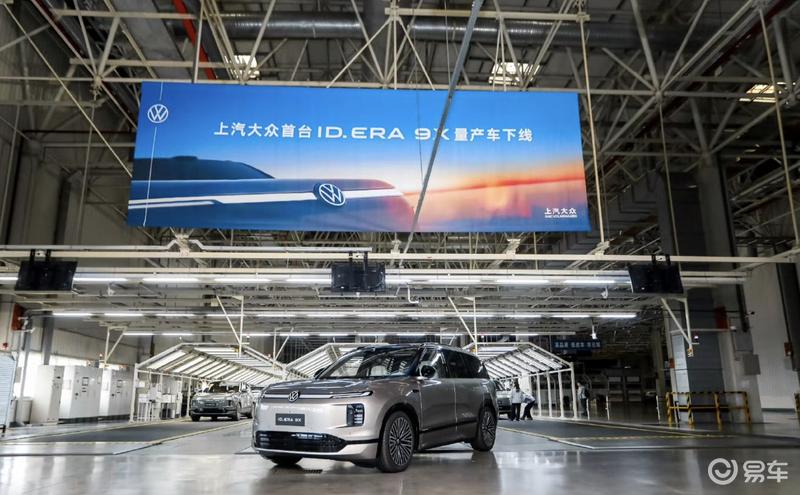 上汽大众ID. ERA 9X正式量产下线 将于3月底开启预售