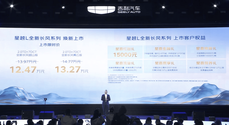 吉利星越L全新长风系列正式上市 限时价12.47万元起