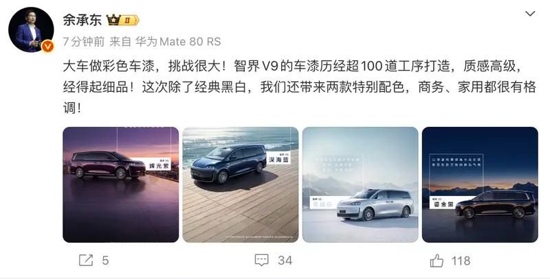 享界有望在AWE 2026华为全场景智慧生活发布新配色