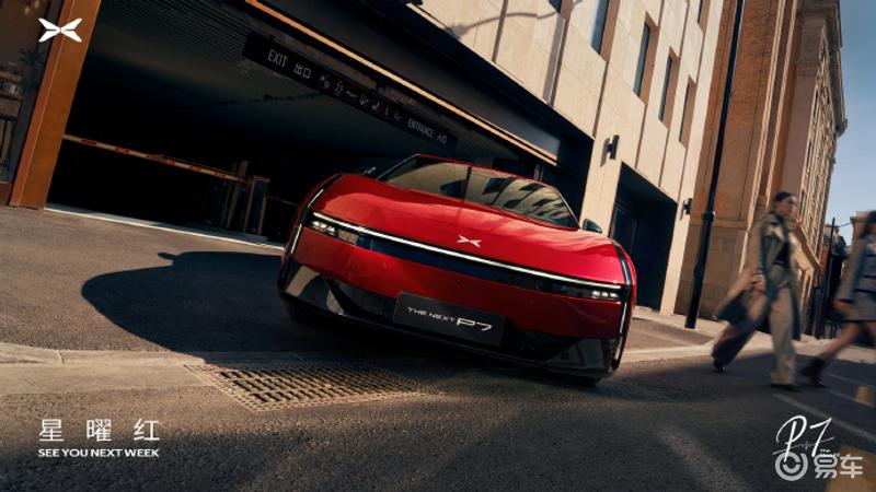 小鹏P7全新配色星曜红官图发布 将于3月18日正式发布