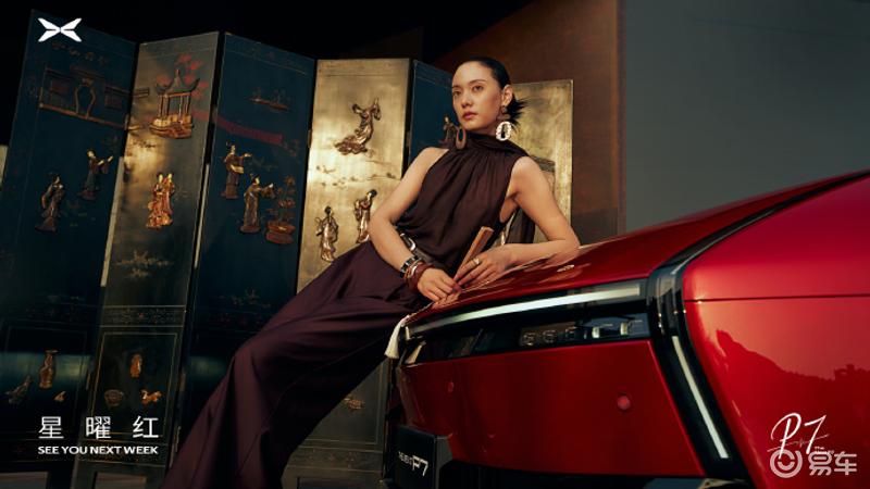 小鹏P7全新配色星曜红官图发布 将于3月18日正式发布