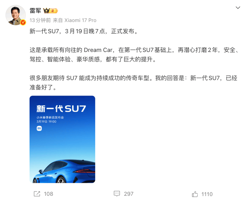 新一代小米SU7将于3月19日上市 预售价22.99万元起