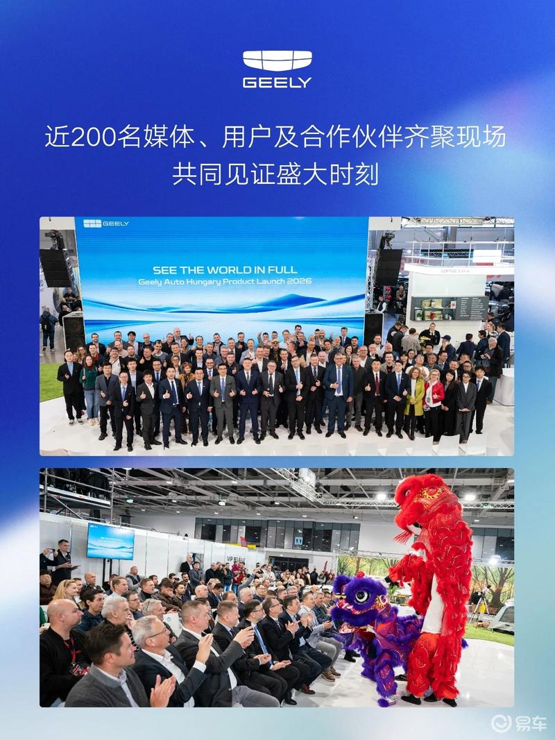 吉利汽车正式进入匈牙利市场 两款新能源SUV同步上市