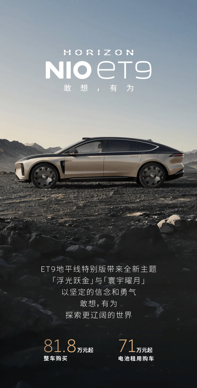 蔚来ET9地平线特别版正式上市 售81.8万元起