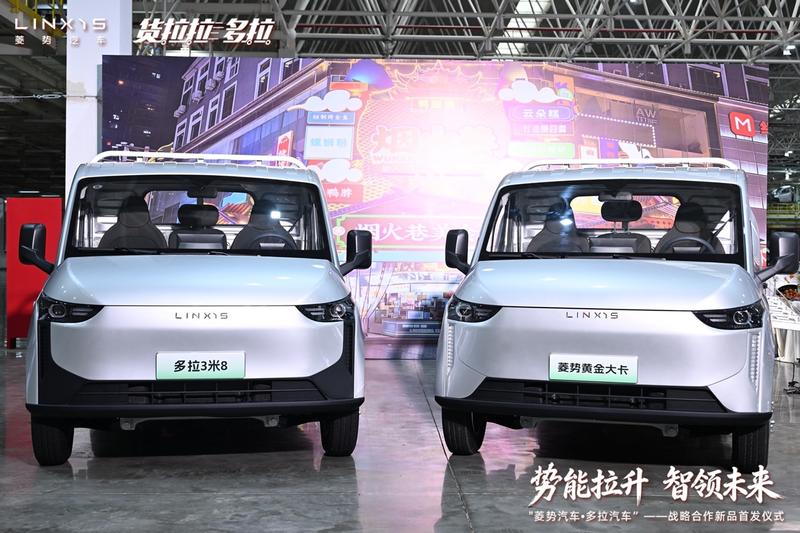 菱势汽车·多拉汽车战略合作新品首发仪式举办