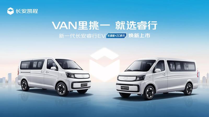新一代长安睿行EV(金钟罩50kWh)7.69万元起 让每一单都更赚钱