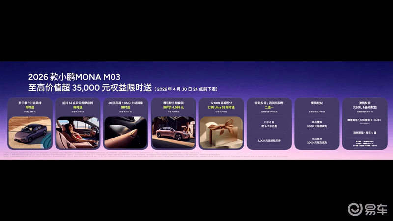 2026款小鹏MONA M03上市 售11.98万元起