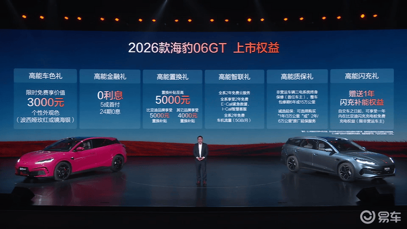 2026款比亚迪海豹06GT/06DM-i旅行版上市 售11.19万元起