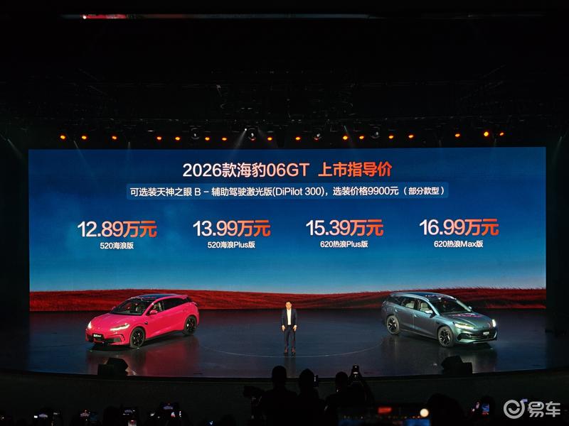 2026款比亚迪海豹06GT/06DM-i旅行版上市 售11.19万元起