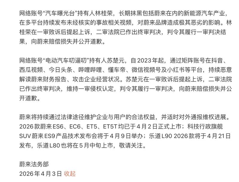 蔚来：犯罪嫌疑人控制4000余账号抹黑蔚来 已被采取刑事措施