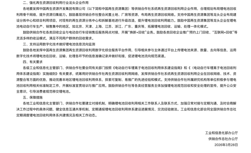 国家相关部门鼓励再生资源龙头企业 规划布局锂电池回收利用
