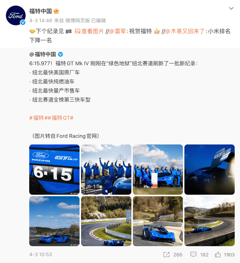 福特GT Mk IV创纽博格林北环赛道美国量产市售车最快圈速纪录