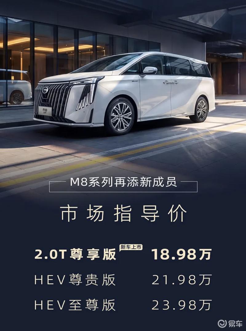 2026款传祺M8 2.0T车型上市 售18.98万元