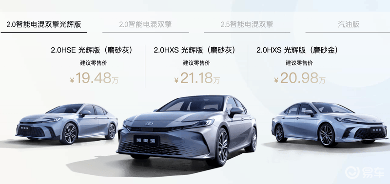 广汽丰田凯美瑞运动PLUS版磨砂金上市 售价20.98万元