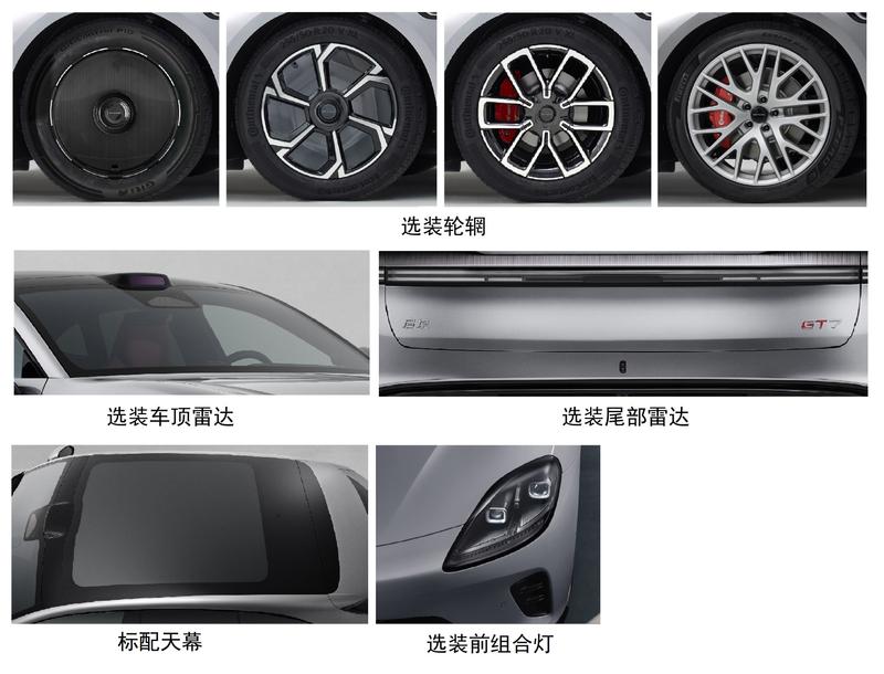 启境GT7申报图 将于6月上市/7月开启交付