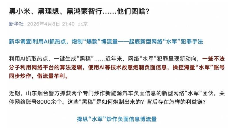 理想汽车：坚决抵制网络黑产 营造更加清朗的网络空间
