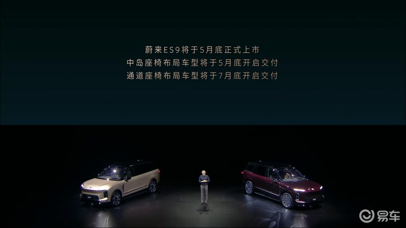 蔚来ES9开启预售 预售价52.8万元起