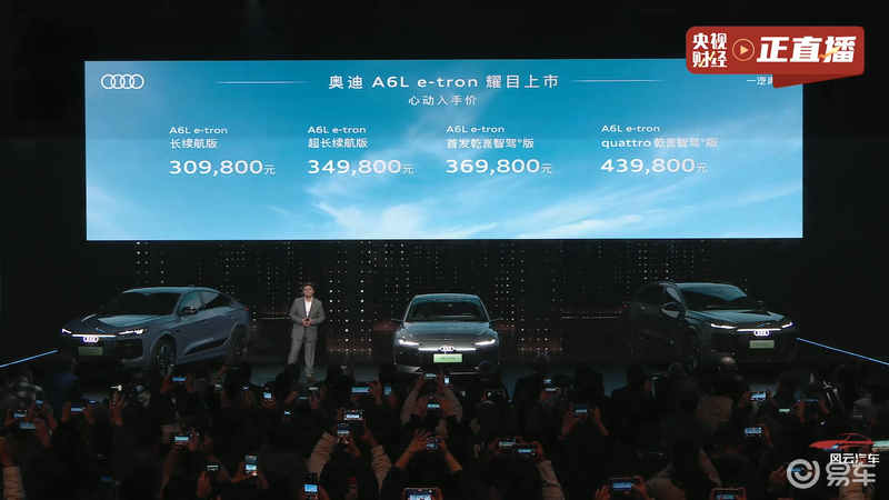 奥迪A6L e-tron上市 售30.98万元起